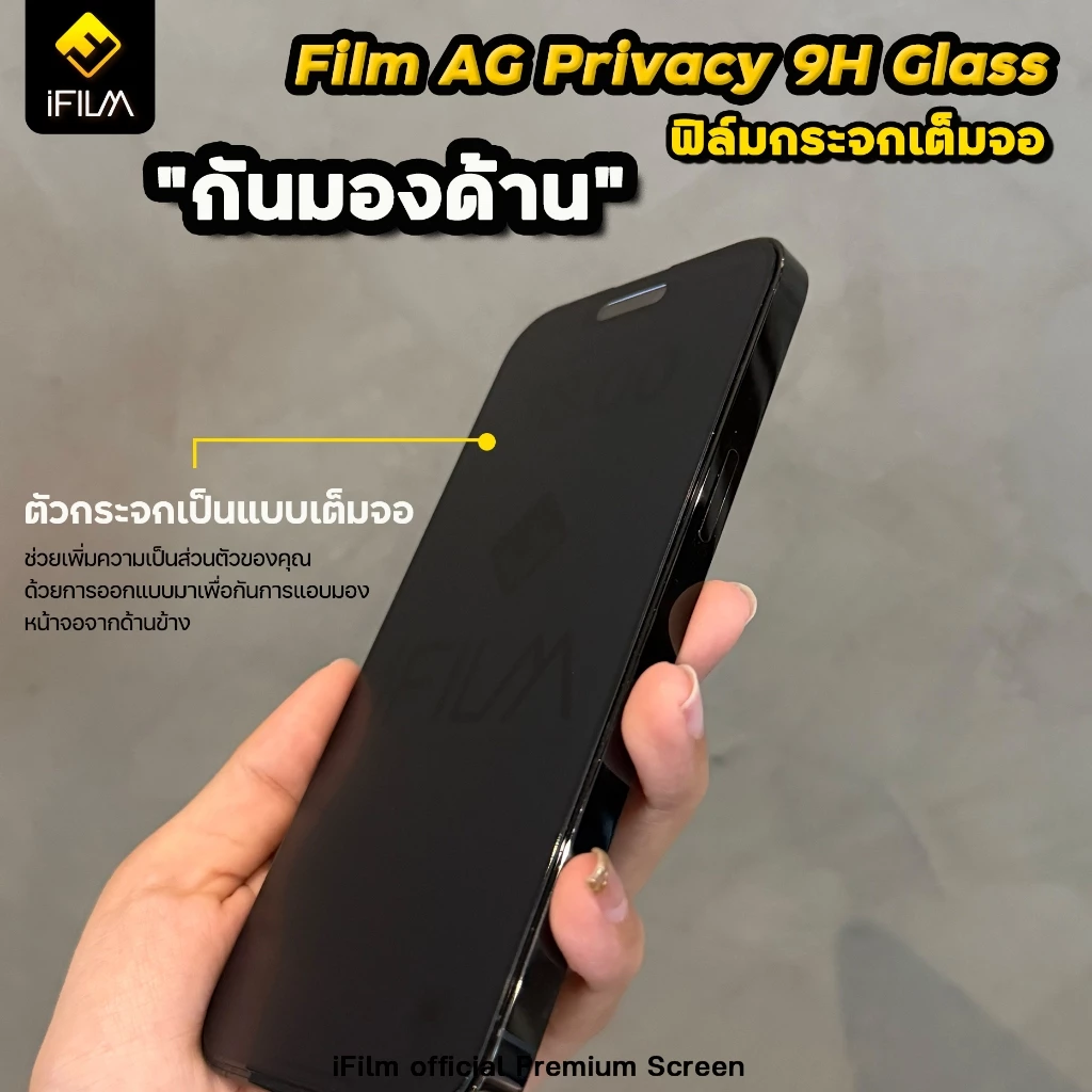 🔥 iFilm ฟิล์มกันมอง 360 ด้าน Matte For iPhone 17ProMax 17 Air 17Pro 16 Pro Max 16Plus 15 14 13 11 ฟิล์มกันเผือก Privacy thumbnail 7