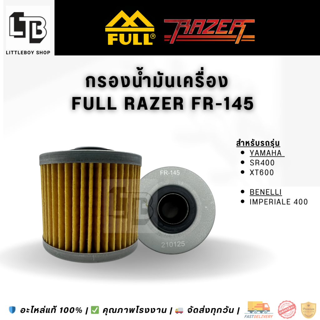 กรองน้ำมันเครื่อง Full RAZER FR145 สำหรับ  SR400, Imperiale 400 | แท้