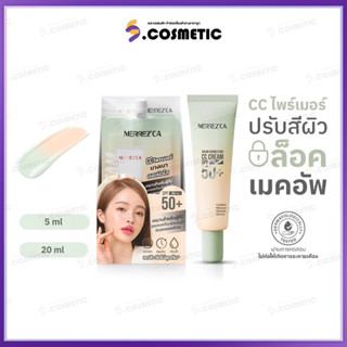 Merrez‘Ca Color Correcting CC Cream SPF50+/PA+++ เมอร์เรซกา …