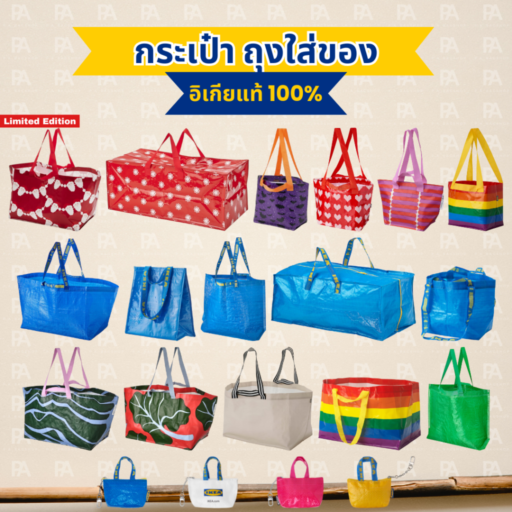 ถุงช้อปปิ้งอิเกียแท้ 100% - IKEA Shopping Bag
