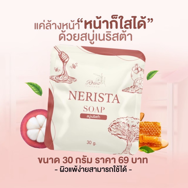 Lot.11ล่าสุด🫧(รับตรงแบรนด์)สบู่เนริสต้า ลดสิว สบู่ล้างหน้าเนริสต้า ผิวแพ้ง่ายใช้ได้