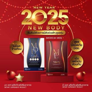 มดเอส/มีเอส Mod S Dietary Supplement Product ผลิตภัณฑ์เสริมอ…