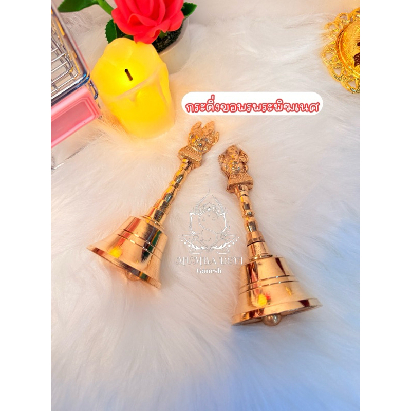 กระดิ่ง อินเดีย 10cm.