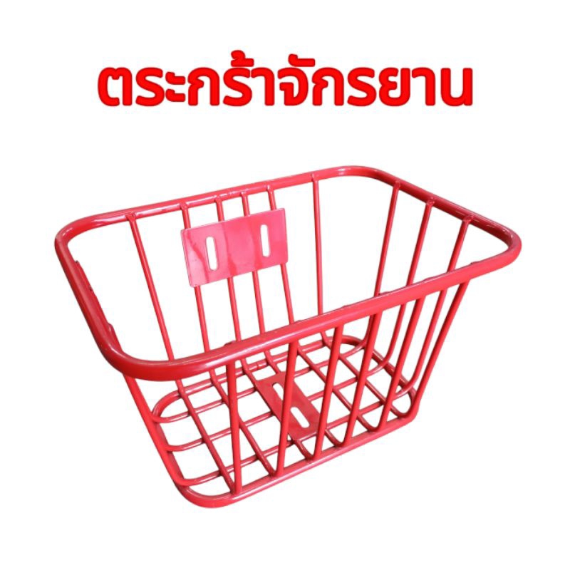 ตะกร้าจักรยานขนาด 12-16 นิ้ว