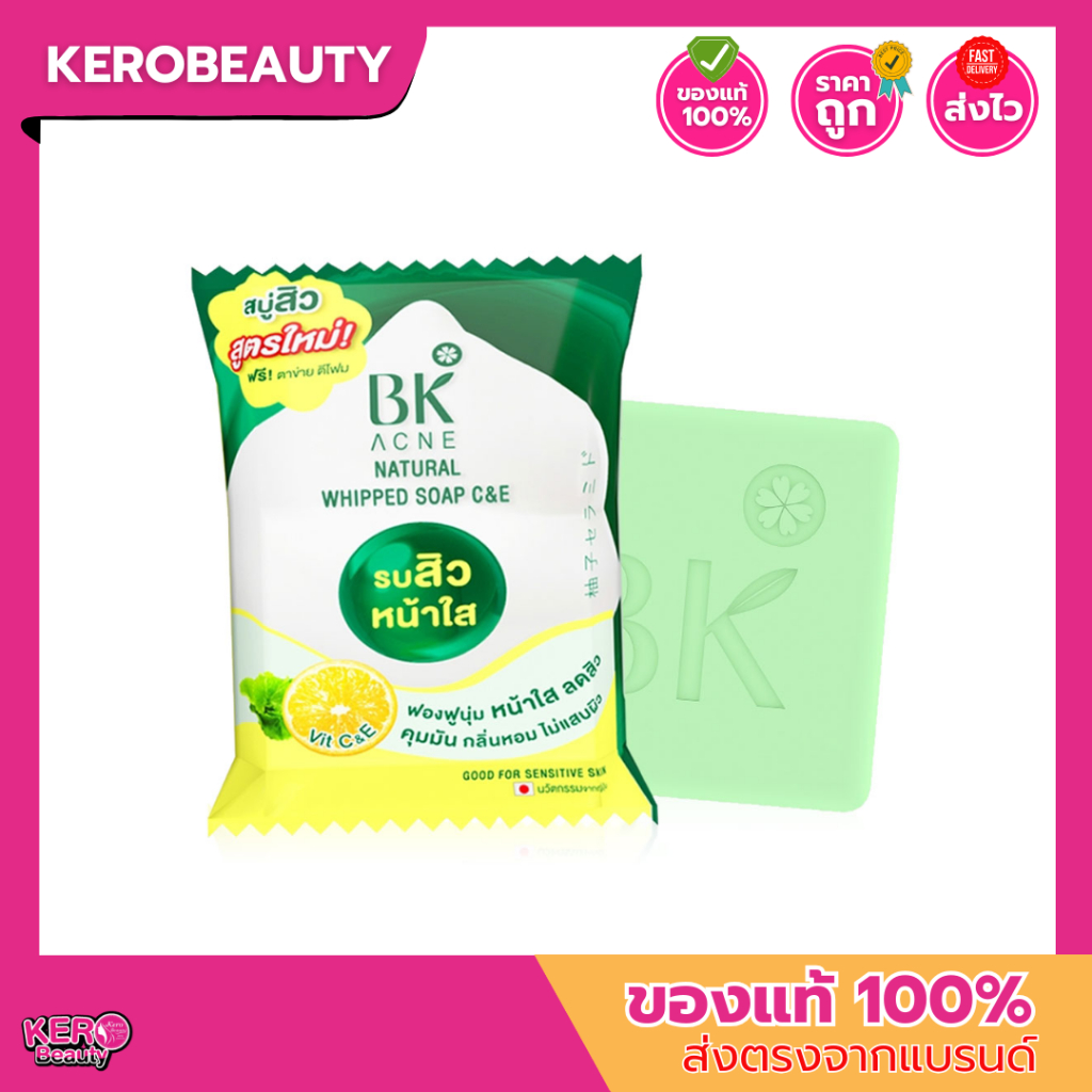 🌿BK Acne สบู่ Natural Whipped Soap 60 กรัม 🌿