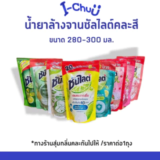 (มีหลายยี่ห้อ) น้ำยาล้างจานชนิดถุงเติมขนาด250-500 ML