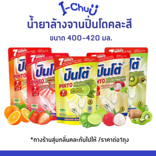 (มีหลายยี่ห้อ) น้ำยาล้างจานชนิดถุงเติมขนาด250-500 ML
