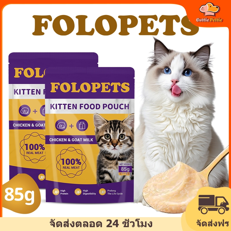 Folopets อาหารเปียกแมว อาหารแมวเปียก แบบซอง 85g 4 รส