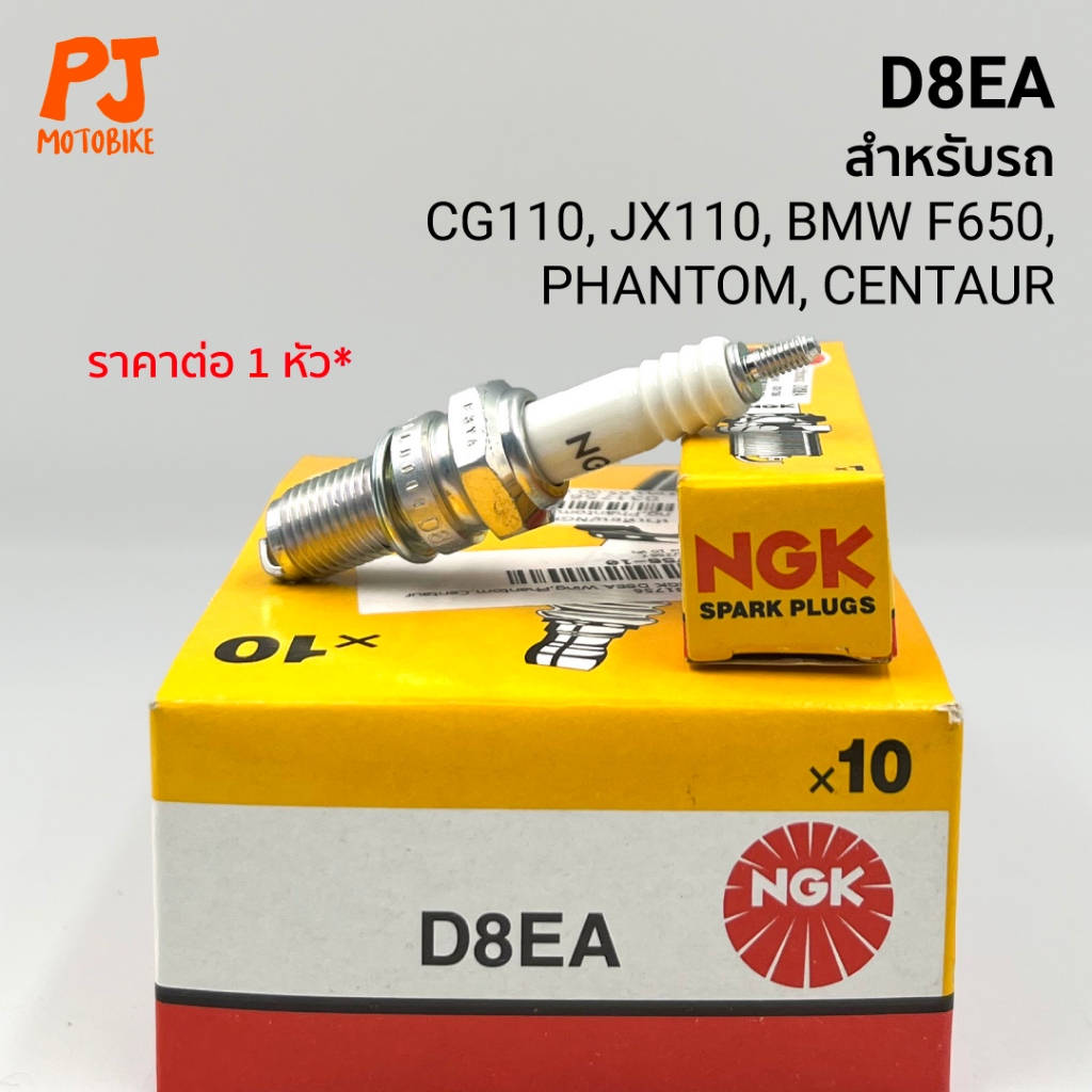 หัวเทียน(NGK) D8EA ( JX110 ,PLATINUM, CENTAUR, WING )