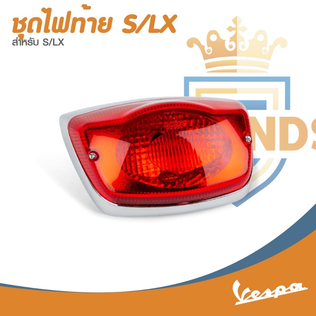 อะไหล่Vespa ชุดไฟท้ายรุ่น Vespa LX125 / Vespa S125