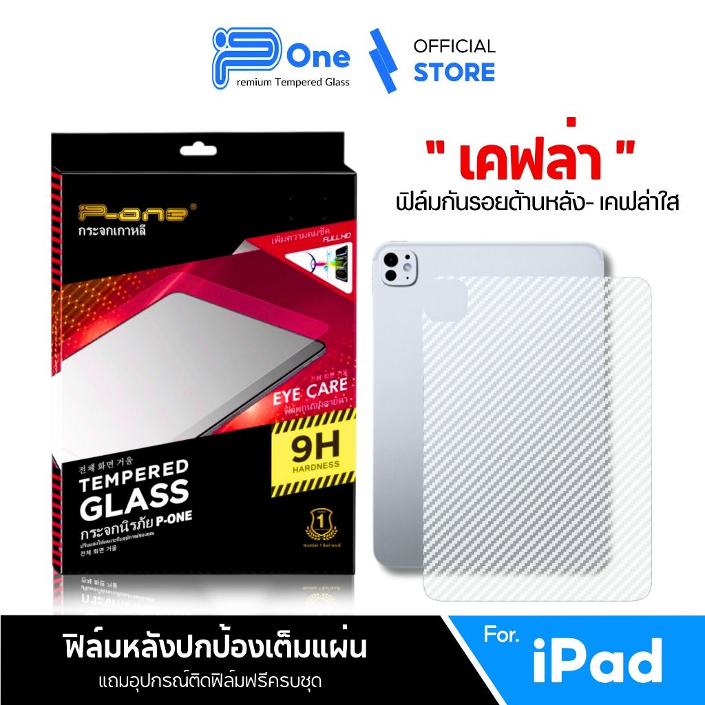 [🇯🇵งานญี่ปุ่น เคฟล่าหลัง] for ฟิล์ม ipad air8 gen11 air7 gen9 mini7 pro11 gen10 gen7 air6 mini5 air3
