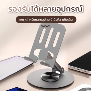 ที่วางโทรศัพท์ หมุนได้ 360 องศา วัสดุโลหะ แบบพกพา พับได้ สำหรับ ipad แท็บเล็ต และมือถือ