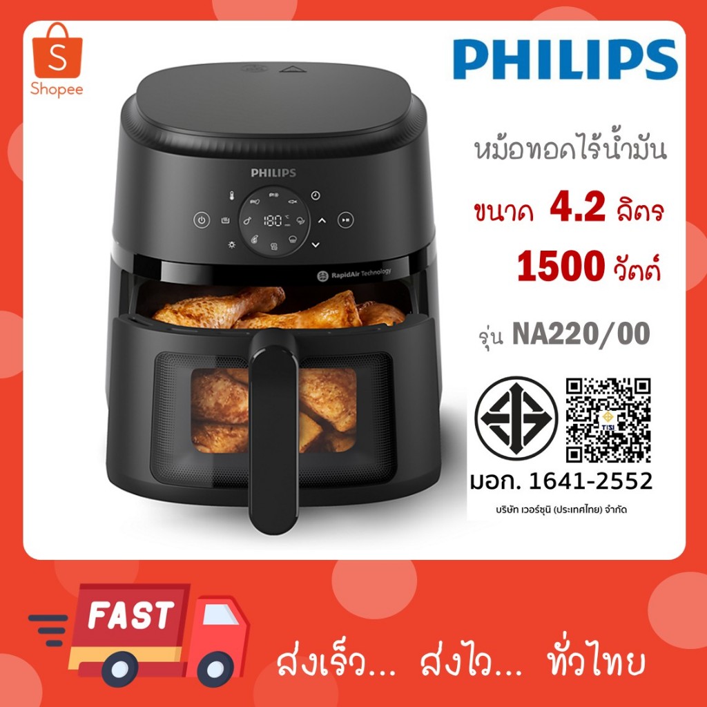 Philips AirFryer 2000 Series หม้อทอดอากาศฟิลิปส์ Series 2000 NA220/00 NA220
