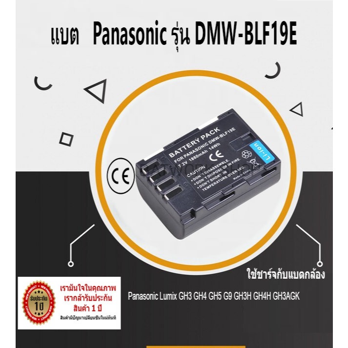 แบตกล้อง Panasonic รุ่น DMW-BLF19E DMW-BLF19 BLF19  2200 mAh สำหรับ Panasonic Lumix GH3 GH4 GH5 G9 G