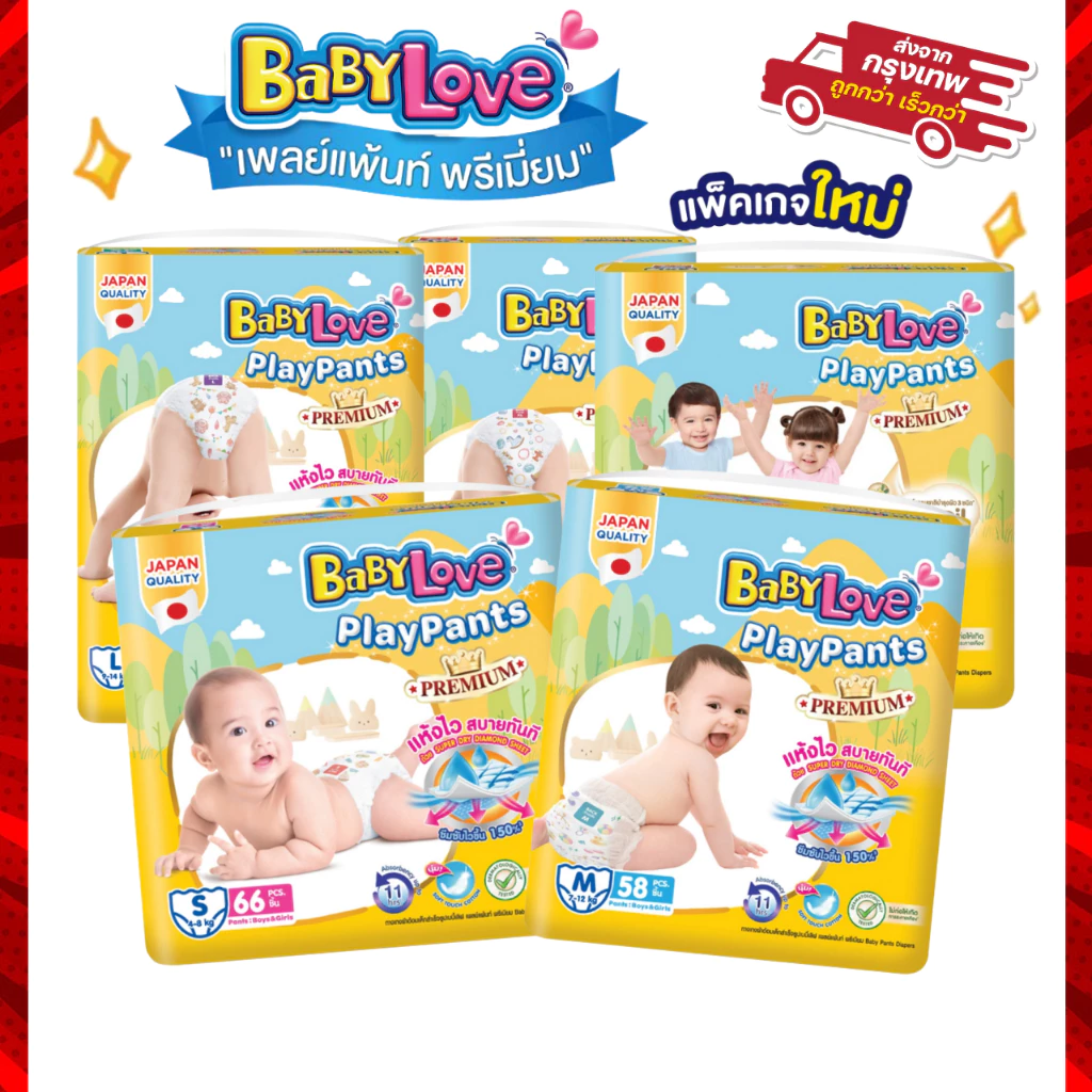 Babylove เบบี้เลิฟ กางเกง พรีเมียม รุ่น Play Pants ขอบเอวยืดหยุ่น 2.5 เท่า เพลย์ แพ้นท์ส