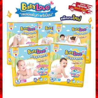 Babylove เบบี้เลิฟ กางเกง พรีเมียม รุ่น Play Pants ขอบเอวยืดหยุ่น 2.5 เท่า เพลย์ แพ้นท์ส