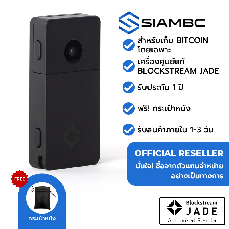 Blockstream Jade Plus Black (Plastic) กระเป๋าเก็บ Bitcoin รับสินค้าใน 1-3 วัน ตัวแทนจำหน่ายในไทย