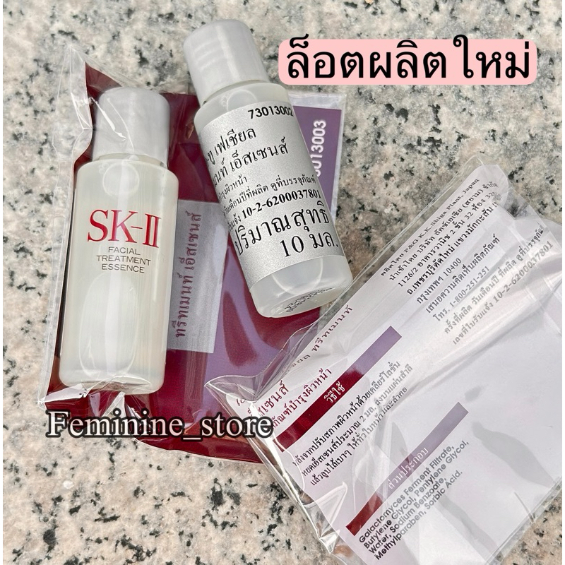✨ป้ายไทย✨ขวด 10ml. SK-II facial treatment essence เอสเคทู น้ำตบป้าเจี๊ยบ
