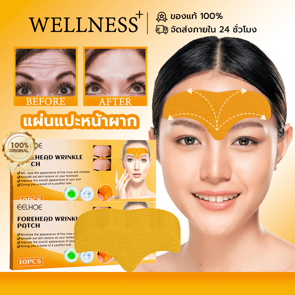 EELHOE แผ่นแปะหน้าผาก แผ่นคอลลาเจนคอลลาเจน แผ่นแปะ แพทช์กระชับหน้าผาก ลดเลือนริ้วรอย ลดริ้วรอยยกกระช