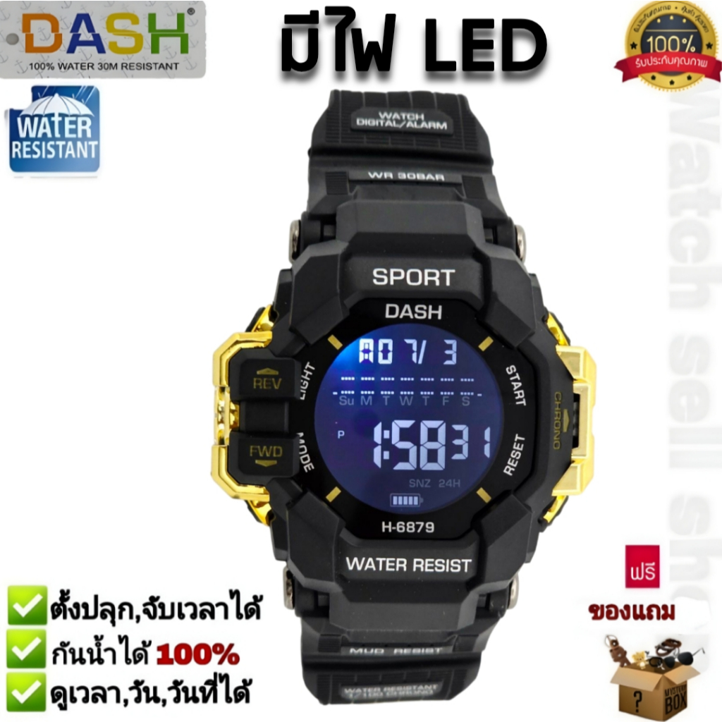 นาฬิกาข้อมือ Dash แท้ กันน้ำได้ลึก 30m ดูเดือน-วันที่ได้ ตั้งปลุกและจับเวลาได้ (มีไฟ) ระบบดิจิตอล รุ่นD-18