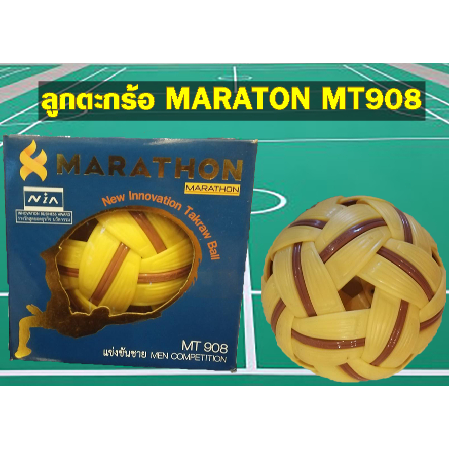 ลูกตะกร้อมาราธอน Maraton mt908