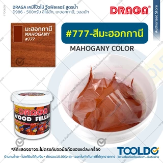 DRAGA กาวโป๊วไม้ สูตรน้ำ ซ่อมไม้ 500g สีไม้สัก มะฮอกกานี วอลนัท ดราก้า วู๊ดฟิลเลอร์ กาวอุดไม้ Wood Filler