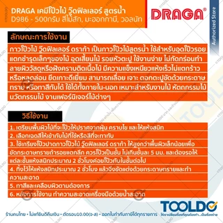 DRAGA กาวโป๊วไม้ สูตรน้ำ ซ่อมไม้ 500g สีไม้สัก มะฮอกกานี วอลนัท ดราก้า วู๊ดฟิลเลอร์ กาวอุดไม้ Wood Filler