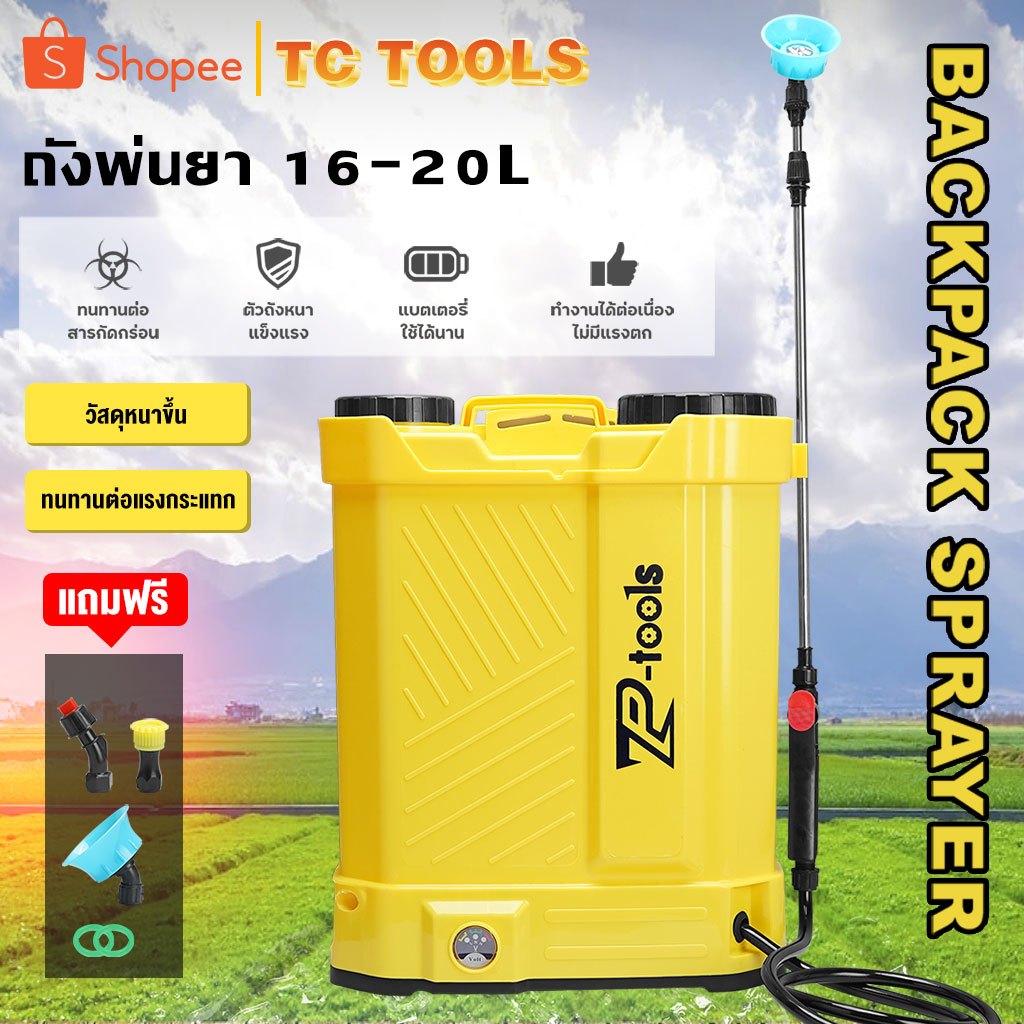TP Tools ถังพ่นยาแบตเตอรี่ 16-20 ลิตร แบตเตอรี่ 12V8Ah ปรับแรงดันได้ เครื่องพ่นยาแบตเตอรี่ ถังพ่นยา