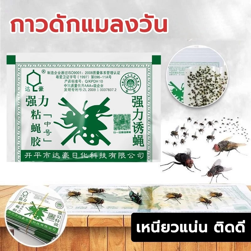 ราคาถูกสุด!! กาวดักแมลงวัน มัดลละ100แผ่น ใช้งานง่าย กาวแน่น กาวเต็มแผ่น มีสารล่อแมลง ฆ่าแมลงวัน แพ็คเกจอย่างดี