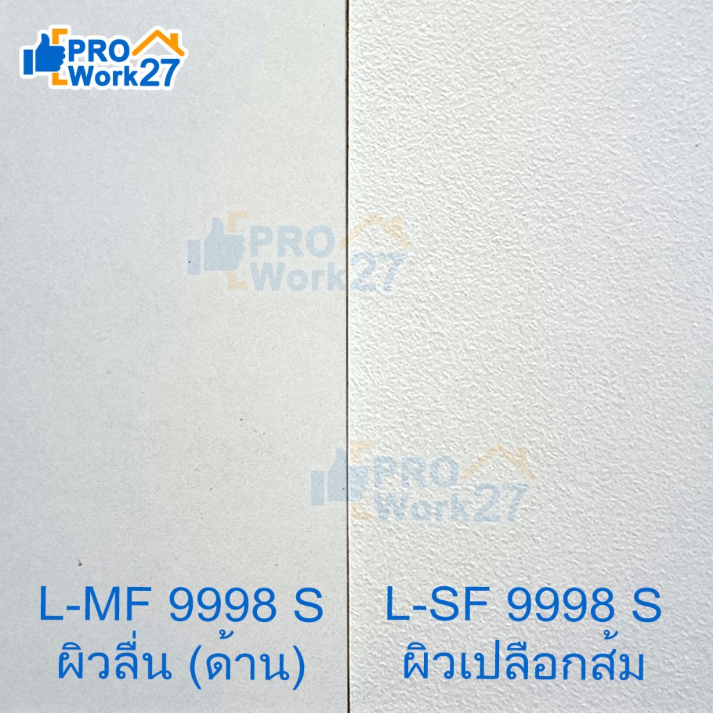 +แผ่นลามิเนต สีขาวผิวด้าน ผิวเปลือกส้ม รหัส 9998 กันน้ำ สำหรับ ตกเเต่งตู้,โต๊ะ,เฟอร์นิเจอร์บิ้วอิน  ขนาด120x240 ซม หน
