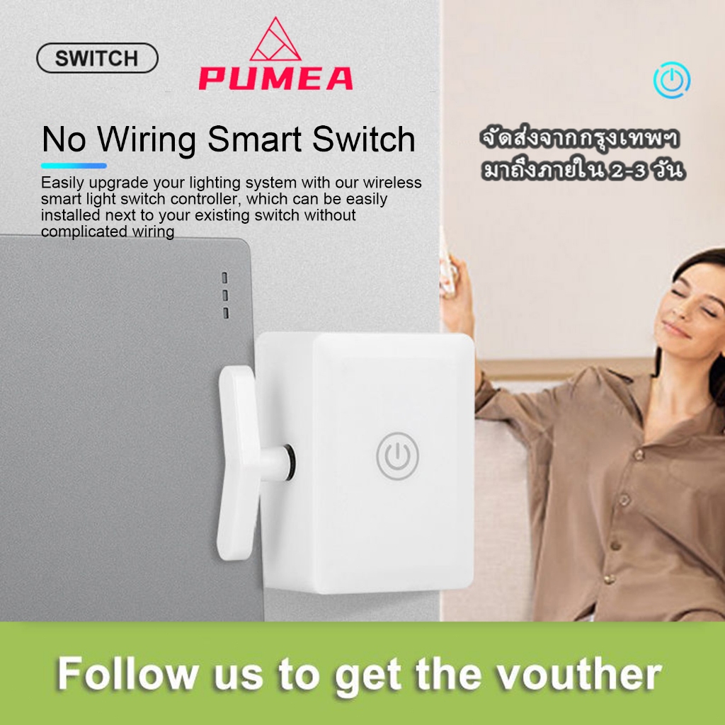 PUMEA  ปุ่มสวิตช์ไฟอัจฉริยะไร้สาย ติดตั้งง่ายด้วยกาวในตัว ไม่ต้องเจาะ ปุ่มเปิด/ปิด ควบคุมระยะไกล