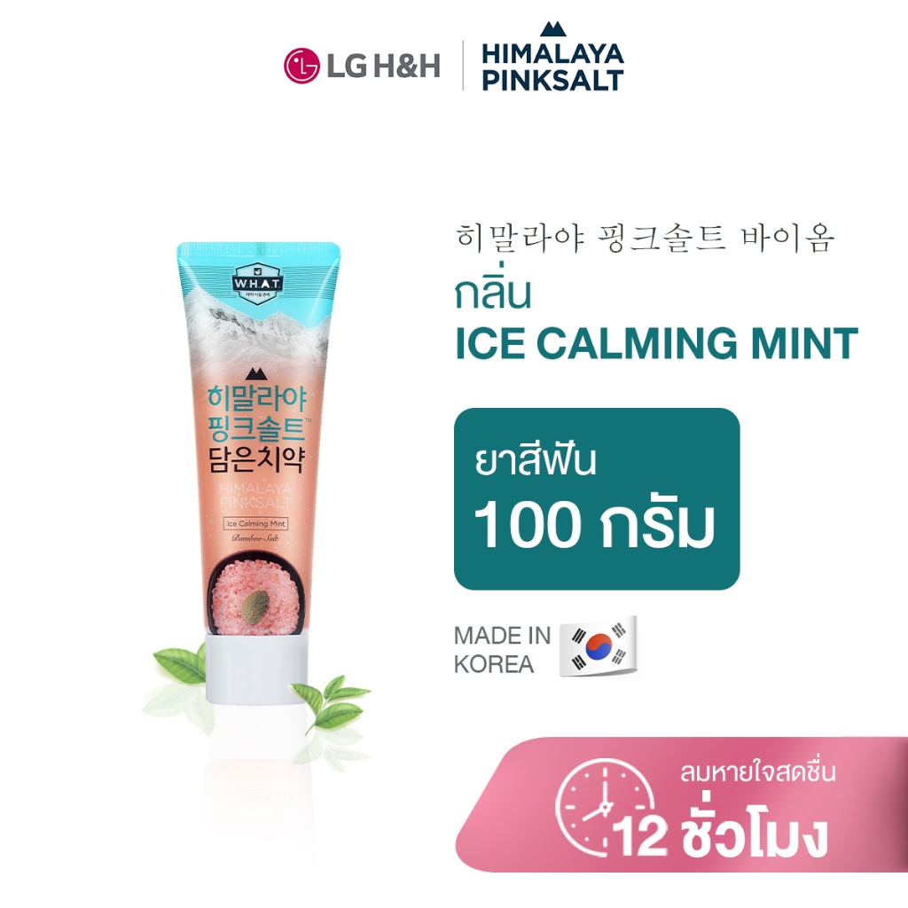 ยาสีฟันฮิมาลายาพิงค์ซอลท์ ไอซ์ คาล์มมิ่ง มินท์ แบบหลอด Himalaya Pinksalt Toothpaste Ice Calming Mint