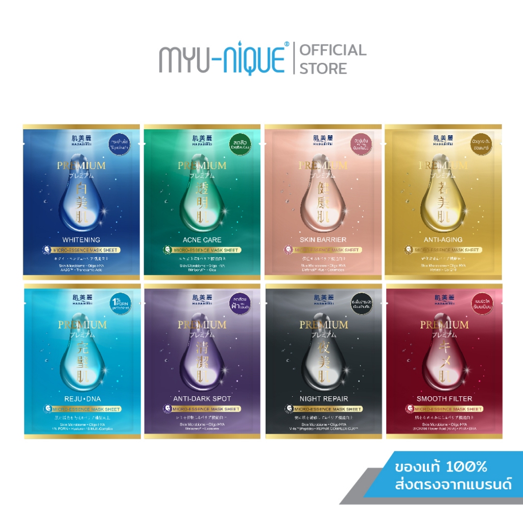 Hadabirei  Premium Micro-Essence Mask Sheet ฮาดะบิเรอิ พรีเมี่ยม ไมโคร-เอสเซ้นส์ มาสก์ ชีท