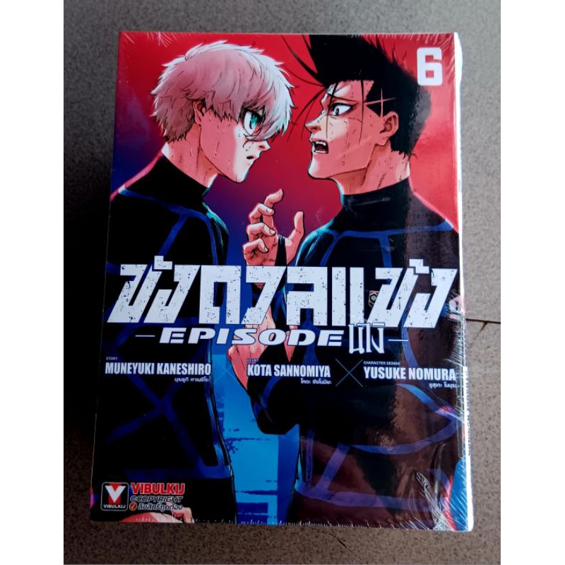 Blue lock Episode นางิ ล.1-6