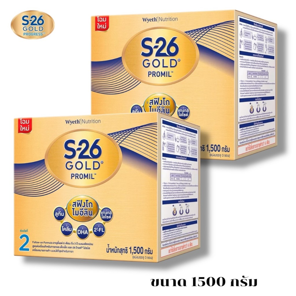 S26 GOLD Promil สูตร2 โกลด์ โปรมิล ทอง ขนาด 1500กรัม 2กล่อง นมผงสำหรับเด็ก6เดือน-3ปี