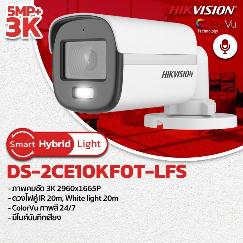 กล้องHIKVISONรุ่นDS-2CE10KF0T-LFS