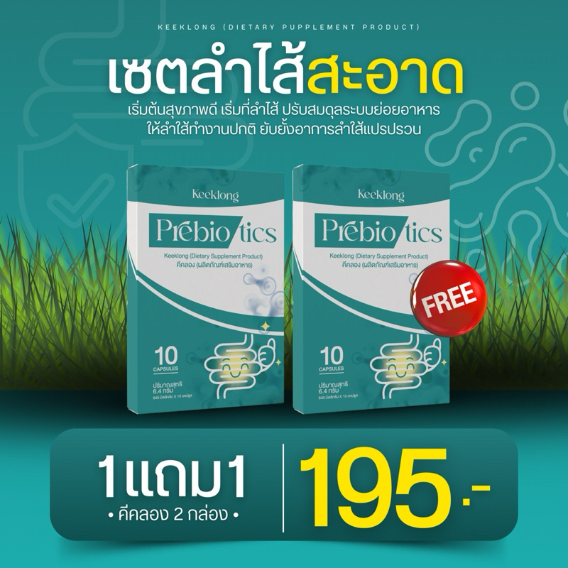 1free1 NQพรีไบโอติก คลี่คล่องPREBIOTIC