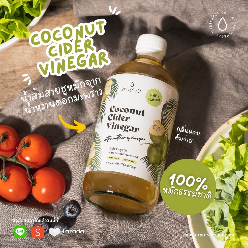น้ำส้มสายชูหมักไซเดอร์มะพร้าว มาสเตอร์พอต 450 มล Natural Coconut Cider Vinegar Master Pot 450 ml
