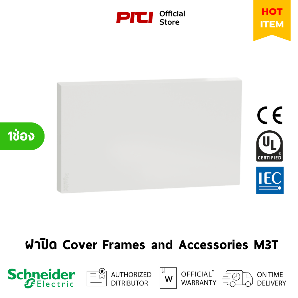 Schneider ฝาปิดช่องว่าง พร้อมตะแกรง M3T01BP_ ขนาด 1 ช่อง Cover Frames and Accessories AvatarOn A