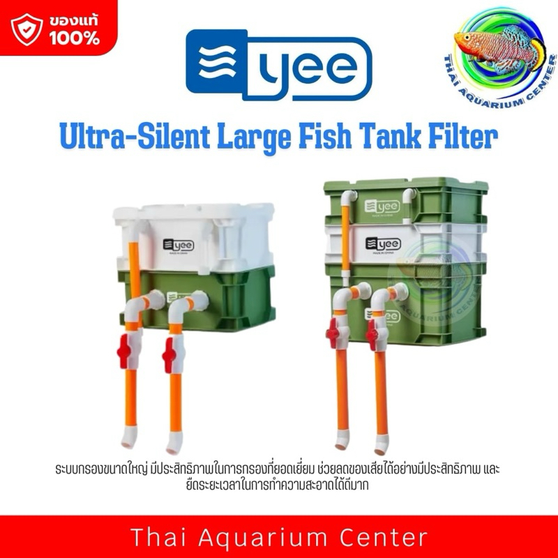 กรองคอนโด(Green) YEE Ultra-Silent Large Fish Tank Filter แบบ 3 ชั้น และ 2 ชั้น