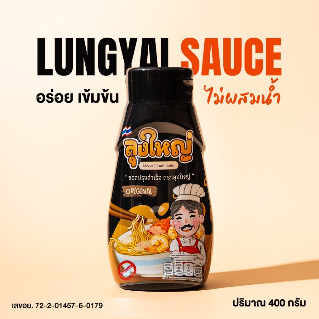 ซอสผัดมาม่าลุงใหญ่ ใช้ซอสญี่ปุ่นแท้เข้มข้นอร่อยมาก