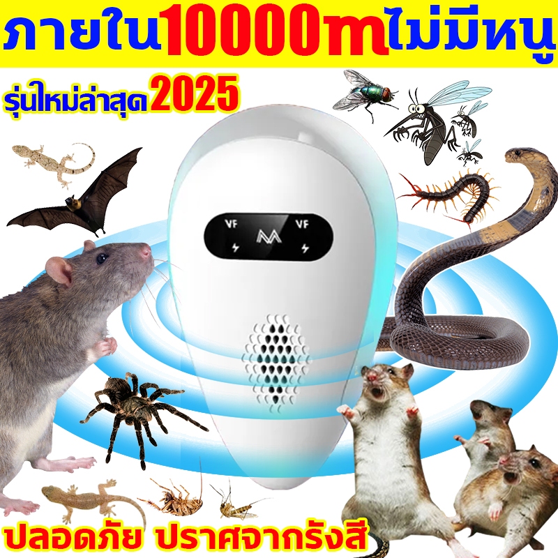 ✅ไม่ได้ผลคืนเงิน✅เครื่องไล่หนู ที่ไล่หนูไฟฟ้า นอกจากหนูแล้ว ไล่จิ้งจก แมลงสาบ ไล่ยุง ค้างคาว ปลวก อย่างถาวร กำจัดหนู