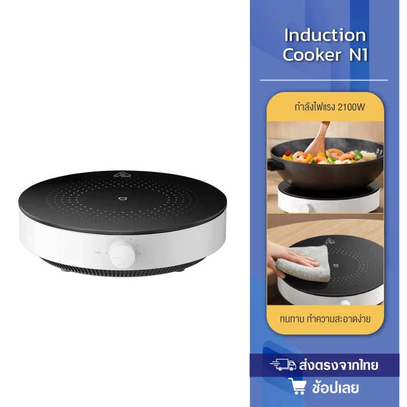 Xiaomi Mijia cooker Home Induction Cooker N1 เตาไฟฟ้า เตาแม่เหล็กไฟฟ้า 2100W
