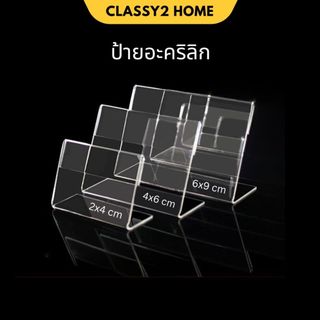 ป้ายอะคริลิค ป้ายตั้งโต๊ะ  ป้ายราคา อะคริลิก ป้ายเมนู (CH-205)