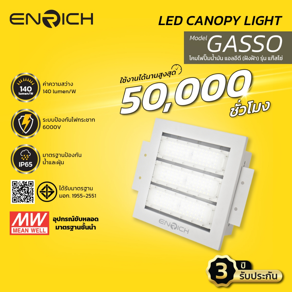 ENRICH โคมไฟปั๊มน้ำมัน Canopy LED รุ่น GASSO ขนาด 150W แสงขาว มีระบบป้องกันไฟกระชาก