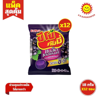[ 1กล่อง ] Pipo ปีโป้ กัมมี่เยลลี่เจลาตินสอดไส้เพคติน เยลลี่ขนาด 16-24 กรัม x12 ซอง (1กล่อง) ทุกรส