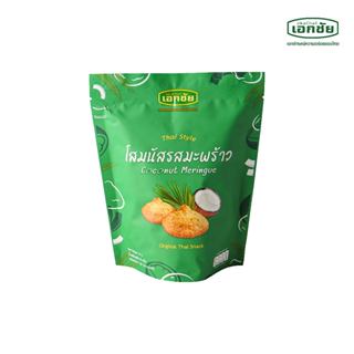 ส่ง 16 เม.ย. โสมนัสรสมะพร้าว 1 ซอง -เอกชัยสาลี่สุพรรณ