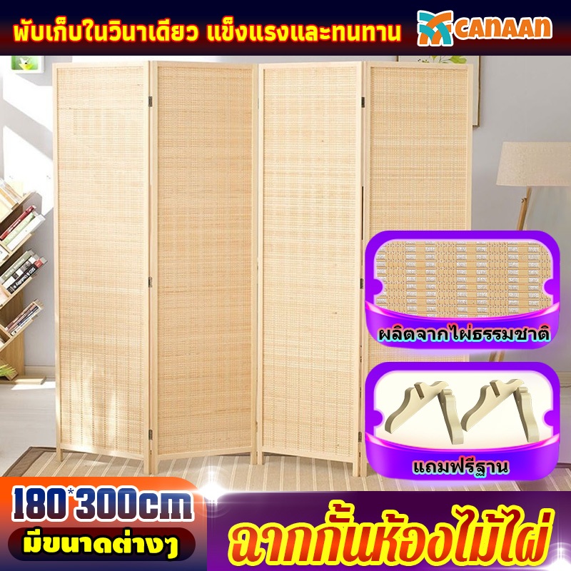 CANAAN   ไม้กั้นห้อง ฉากบังตาฉากกั้น ส่งสินค้าจากไทย ที่กั้นห้อง แถมขาตั้ง กั้นห้อง ฉากญี่ปุ่น ฉากกั้นห้อง ฉากกั้นไม้