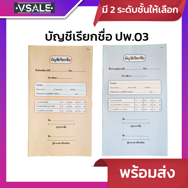 [บัญชีเรียกชื่อ ปพ.03] ระดับประถม–มัธยม ปรับปรุงล่าสุด ปี 2560