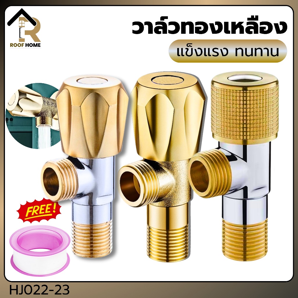 ทองเหลืองแท้ วาล์วเปิด-ปิดน้ำ ก๊อกฝักบัว วาล์วฝักบัว ก๊อกต่อฝักบัวทองเหลือง
